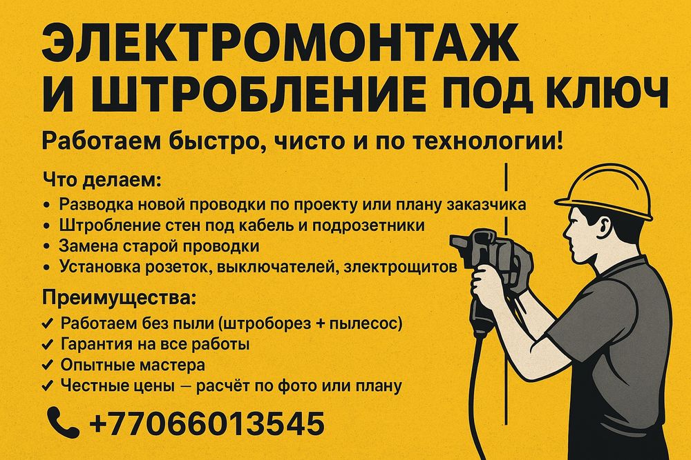 Монтаж электропроводки