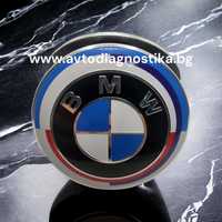 Емблема за БМВ/BMW - Юбилейна, Немско качество