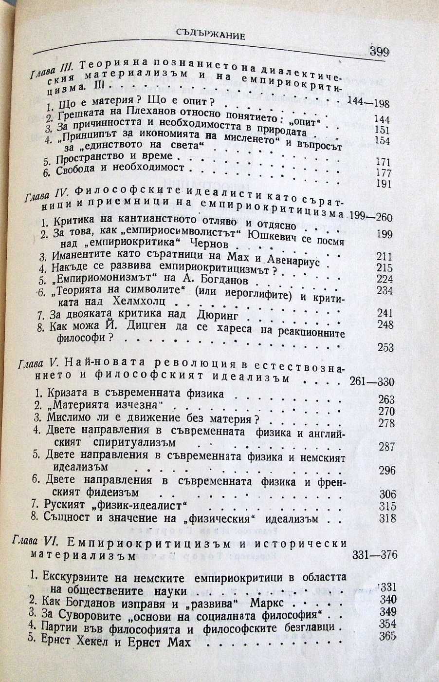 В. И. Ленин съчинения том 14, изд.1951 год
