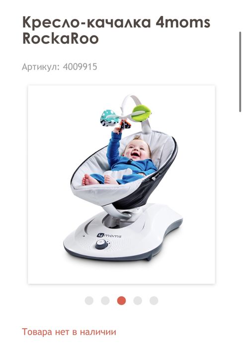 Шезлонг качалка 4moms rockaRoo