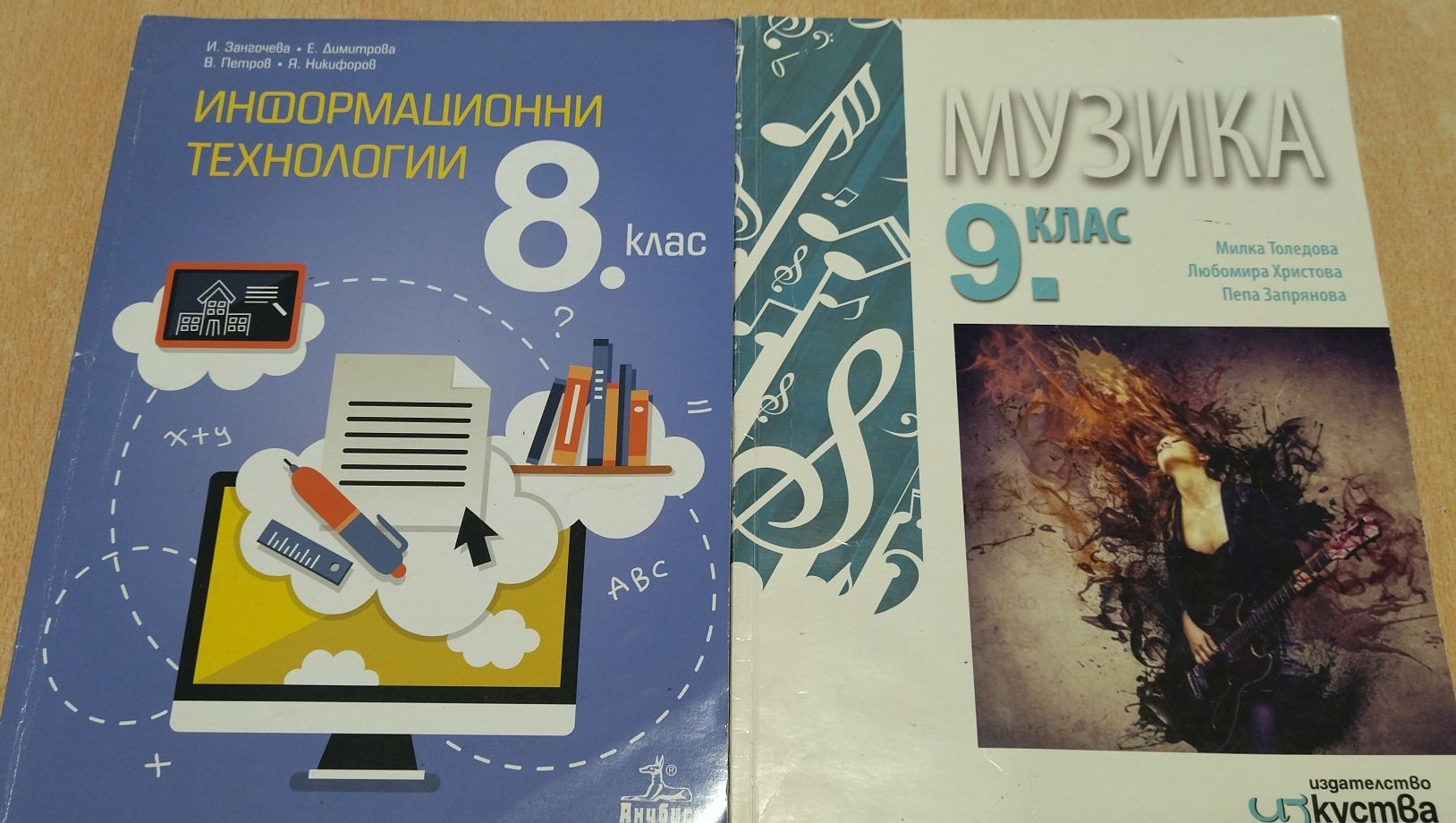 Учебници за 5,7,8,9,10,11,12 клас сборници, помагала, атласи, уч. тетр