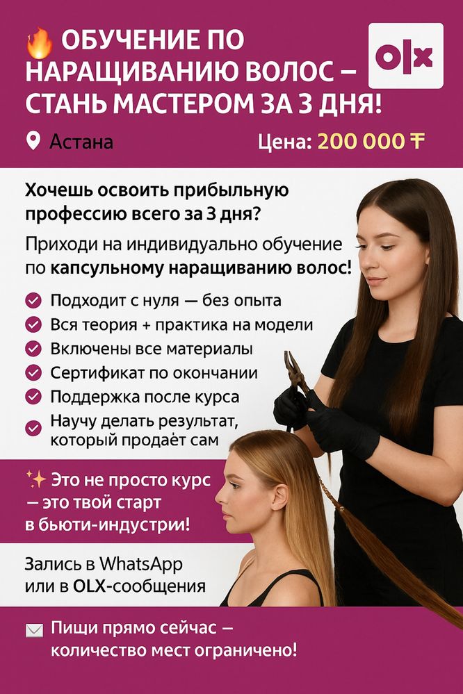 Наращивание волос