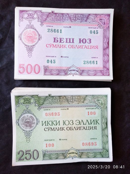 Облигации 500 и 250 сум