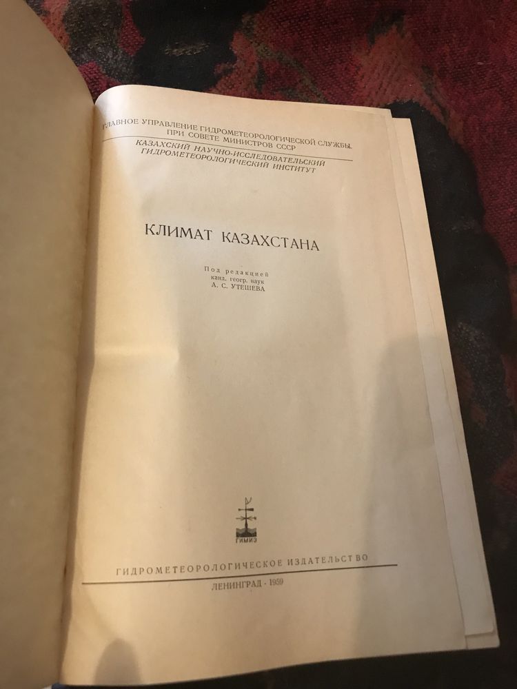 Климат Казахстана 1959 год, редкая