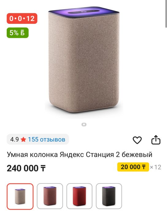 Продам яндекс станцию 2 поколения
