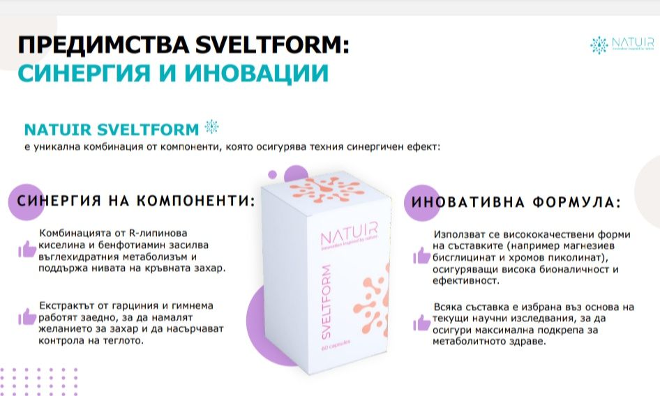 Детокс , Антиокс,Пакс, Свелтформ, Нутримакс от Natuir