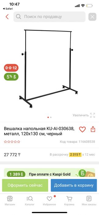 Вешалка на колесах