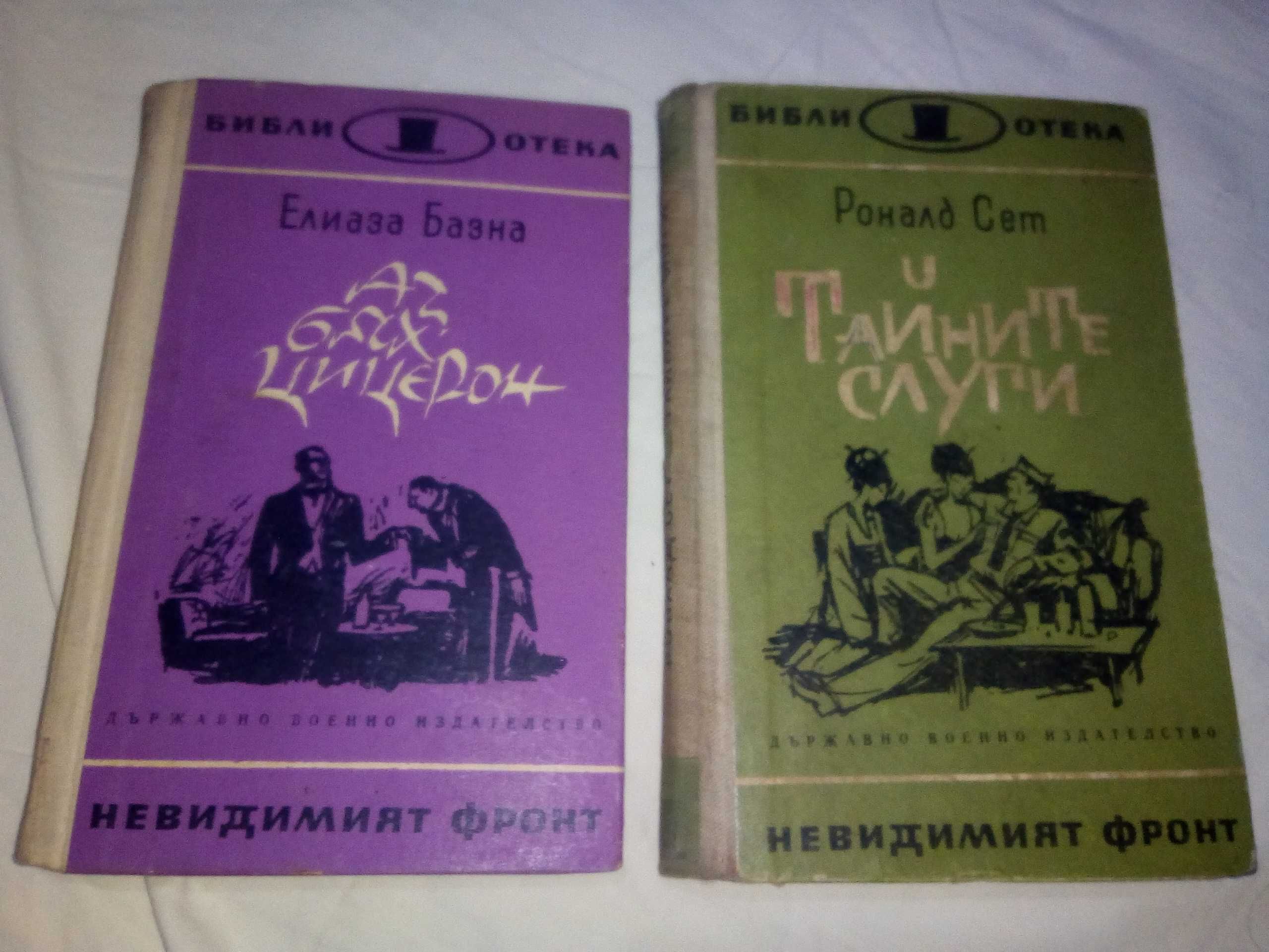 Продавам стари книги