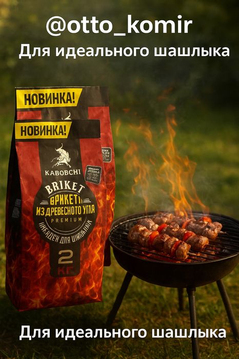 Уголь для шашлыка