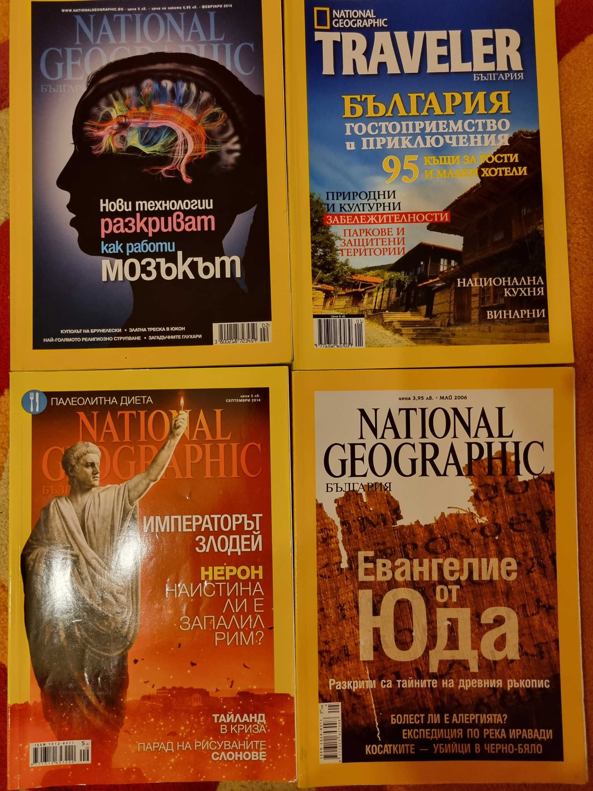 Броеве списание National Geografic spisanie, Нешънъл Джиографик