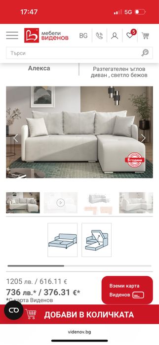 Диван Алекса Виденов