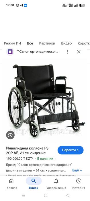 Инвалидный коляска