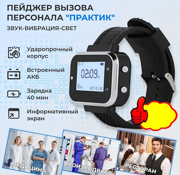 Универсальные Часы Пейджеры Кнопка вызова  Система Вызова