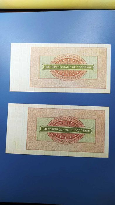 Чек ВНЕШПОСЫЛТОРГ СССР 50 рублей 1976 для военной торговли UNC