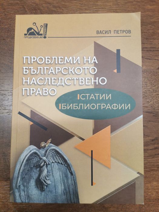 Правна литература