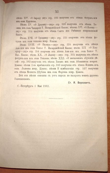 Първо издание! Веда словена. Том 2, Стефан Веркович, 1881г.