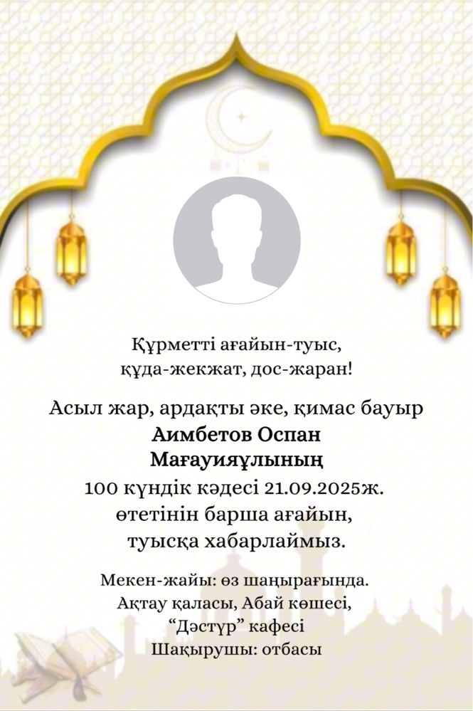 Видео шақыру | Аска шакыру | Открытка | Электронды шақыру | Шакыру