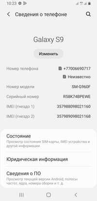 Samsung s9 Android 10версия