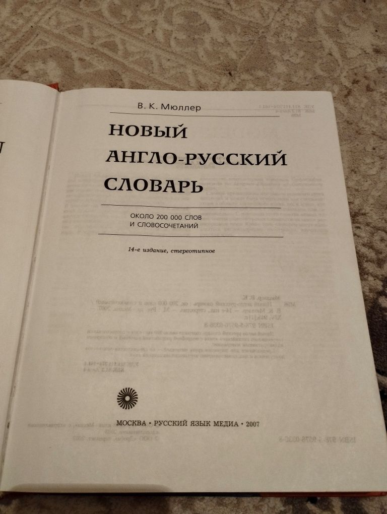 Англо - Русский словарь