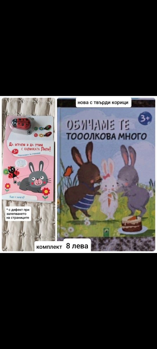 Продавам играчки 6м.- 2г.
