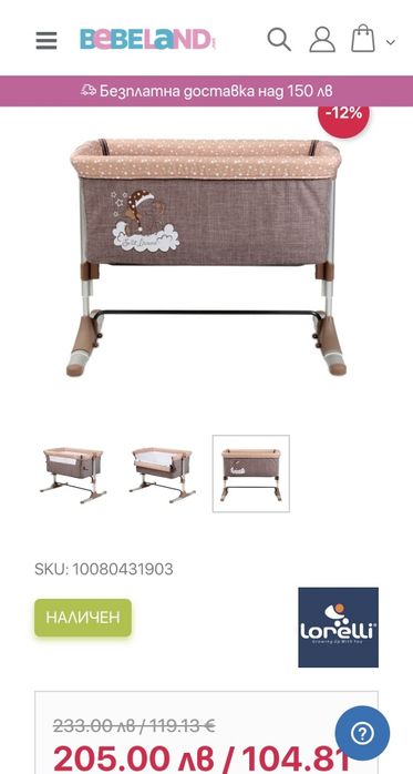 Бебешко легло - кошарка Sleep N Care LORELLI