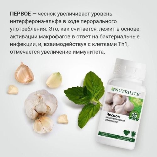 Nutrilite  Чеснок   120 шт