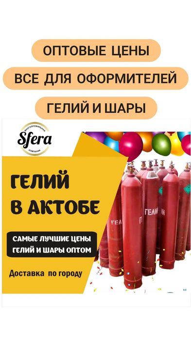 Газ Гелий. Гелиевые баллоны. Гелий баллон!