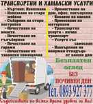 Хамалски услуги търговище