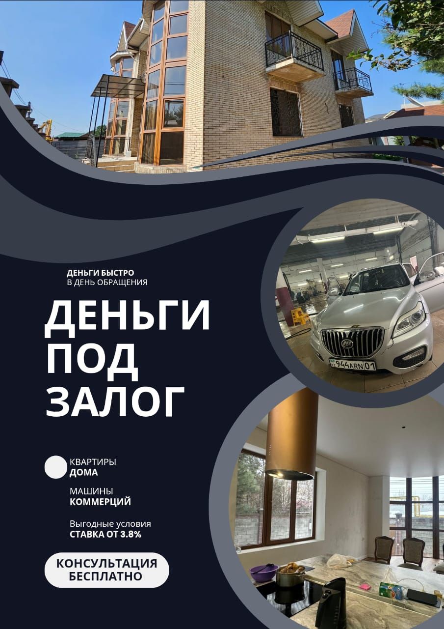 Деньги под залог недвижимости, займ под залог авто, под залог дома