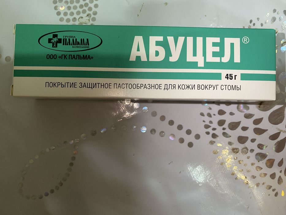 Абуцел мазь 45грамм