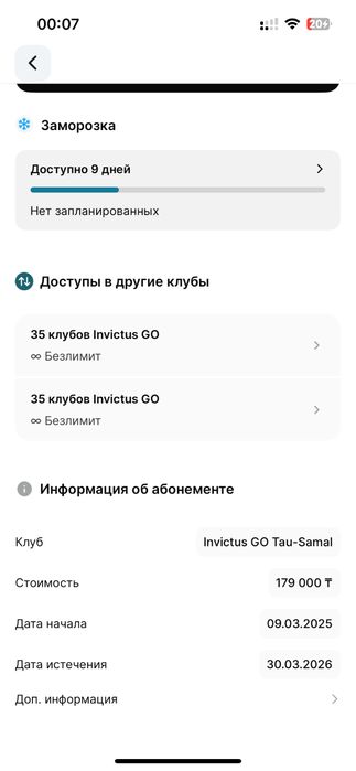 Абонемент Invictus go