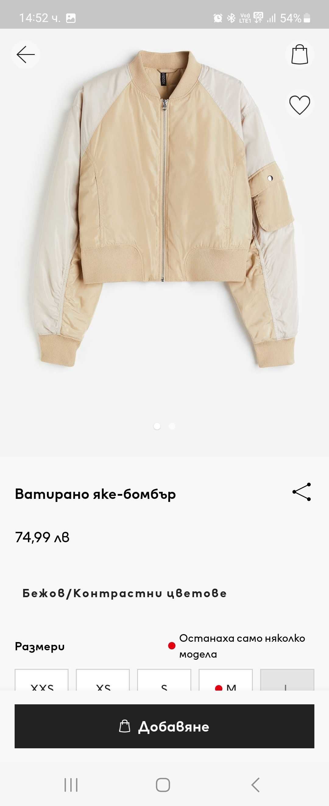 Пролетно- Есеннно Яке Бомбер H&M