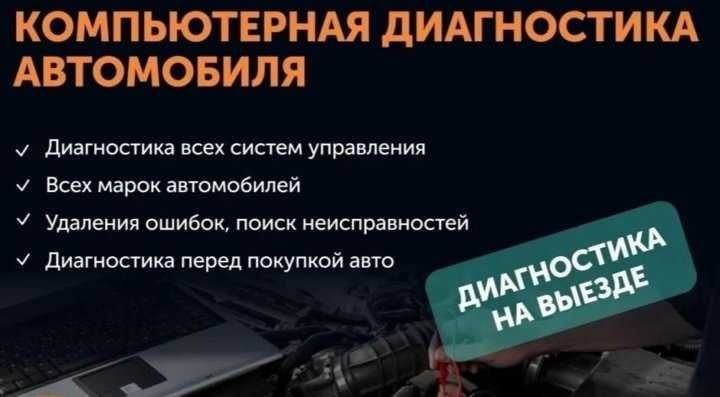 Полная компьютерная диагностика электромобиля с выездом!