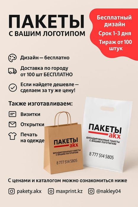 Пакеты с вашим логотипом