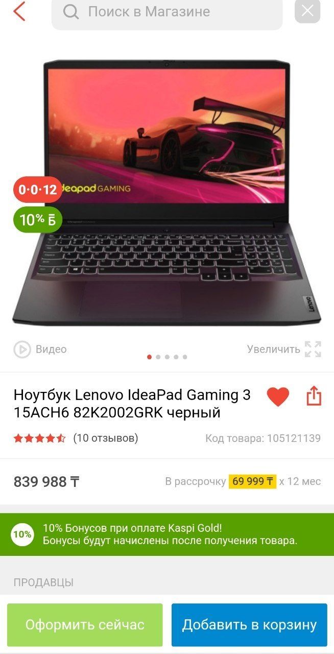 Ноутбук Lenovo IdeaPad Gaming