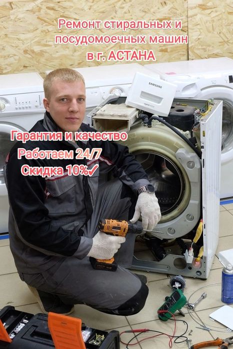 Ремонт стиральных машин