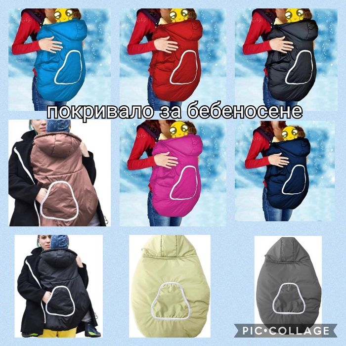 ПОЛАР Промо 45лв,Покривало за бебеносене 49 лв