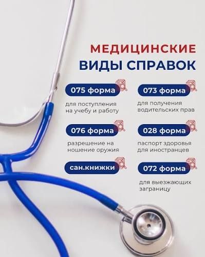 Справки, больничный лист, сан. книжка.