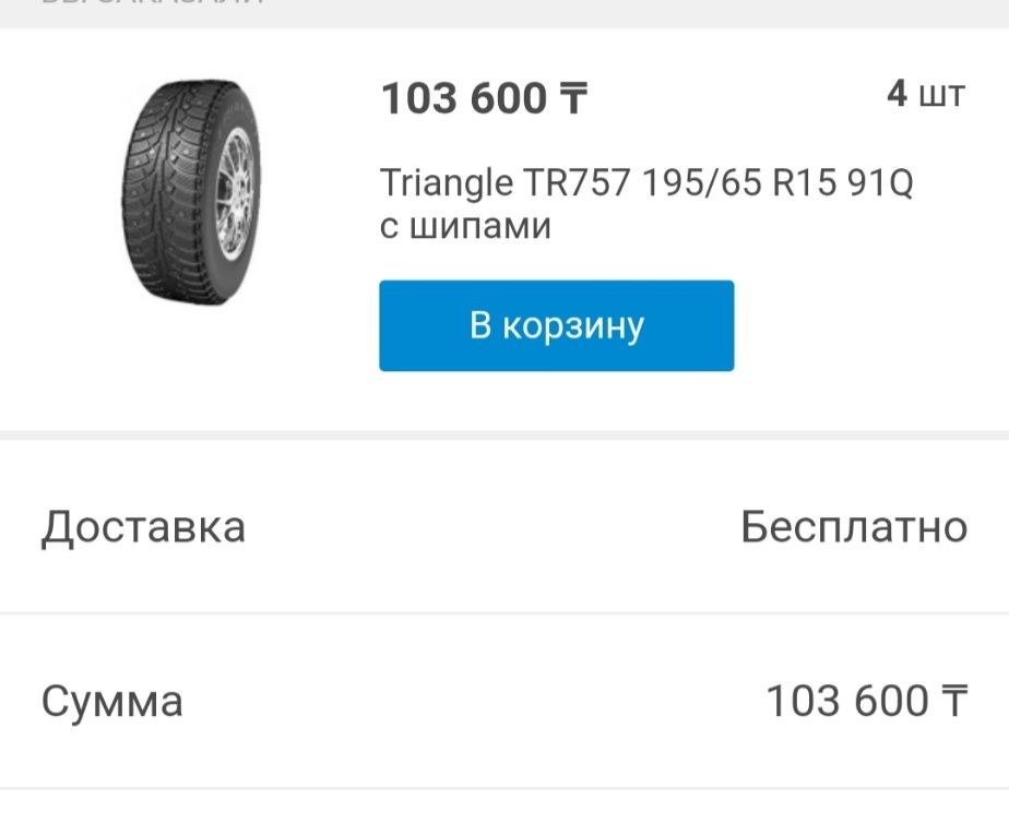 Продам резину зимнюю