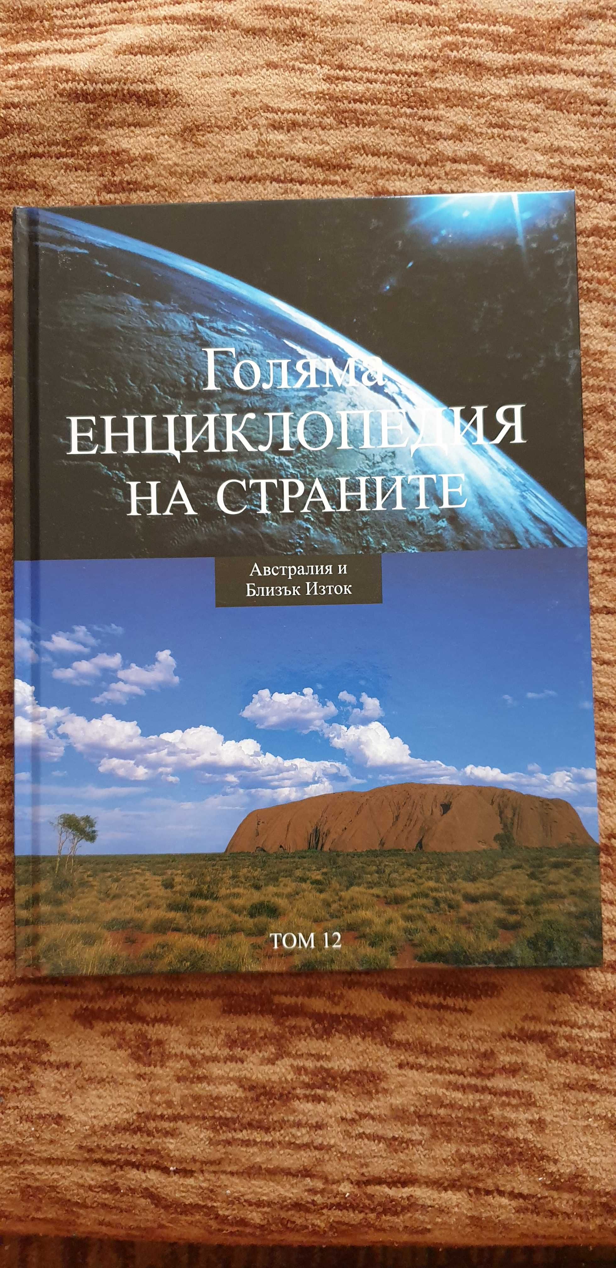 Продавам енциклопедии
