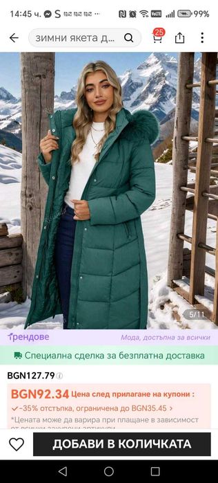 Продавам дамско зимно-есенно яке с качулка и джобове Risissida.