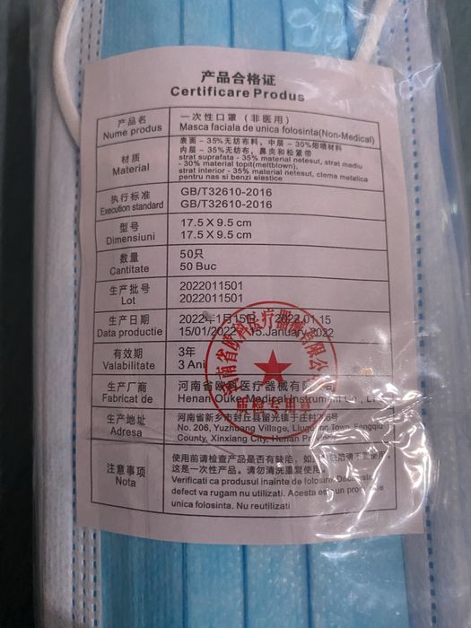 Предпазна маска за лице 50бр