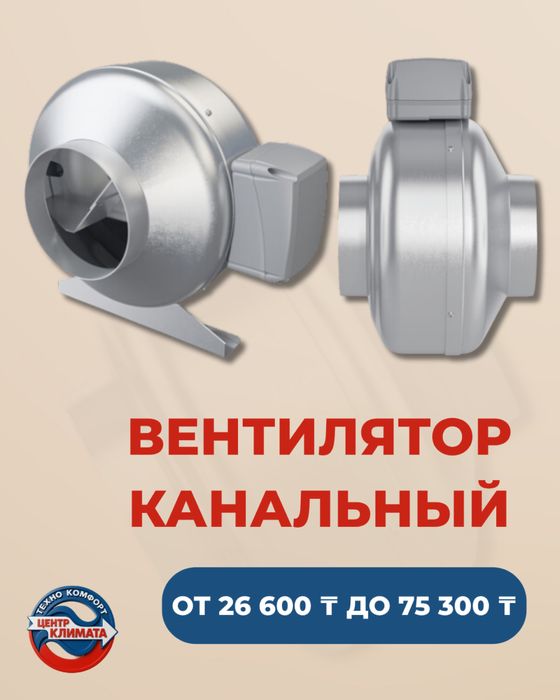 Канальный вентилятор