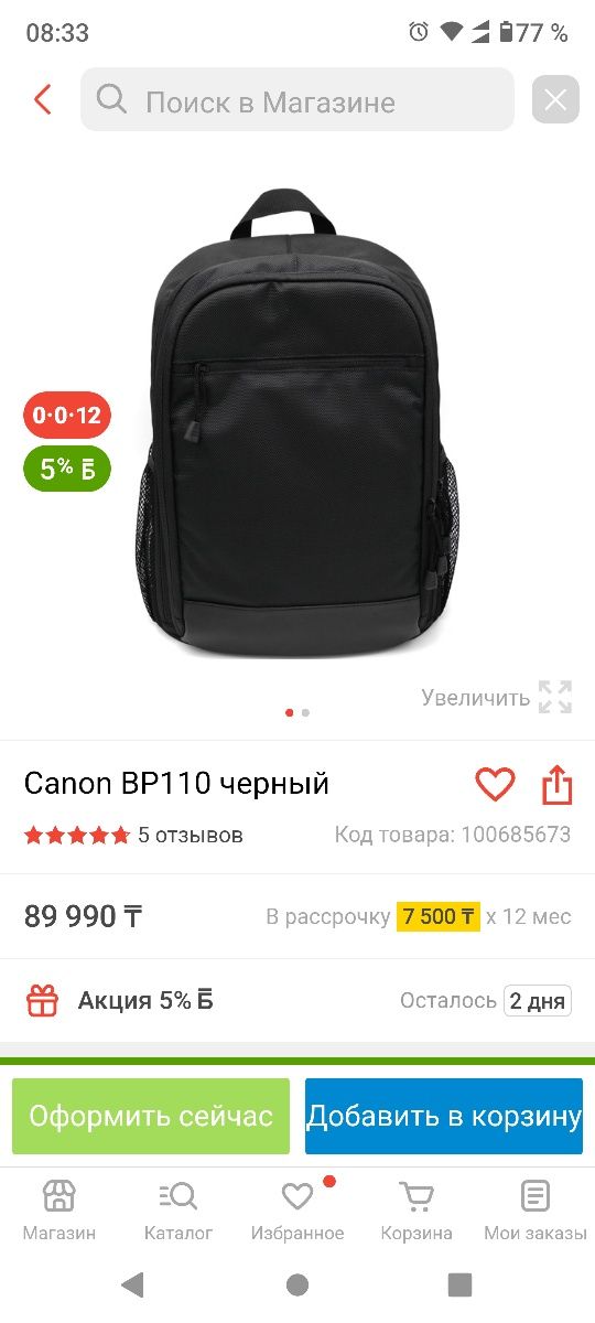 Рюкзак Canon BP 110