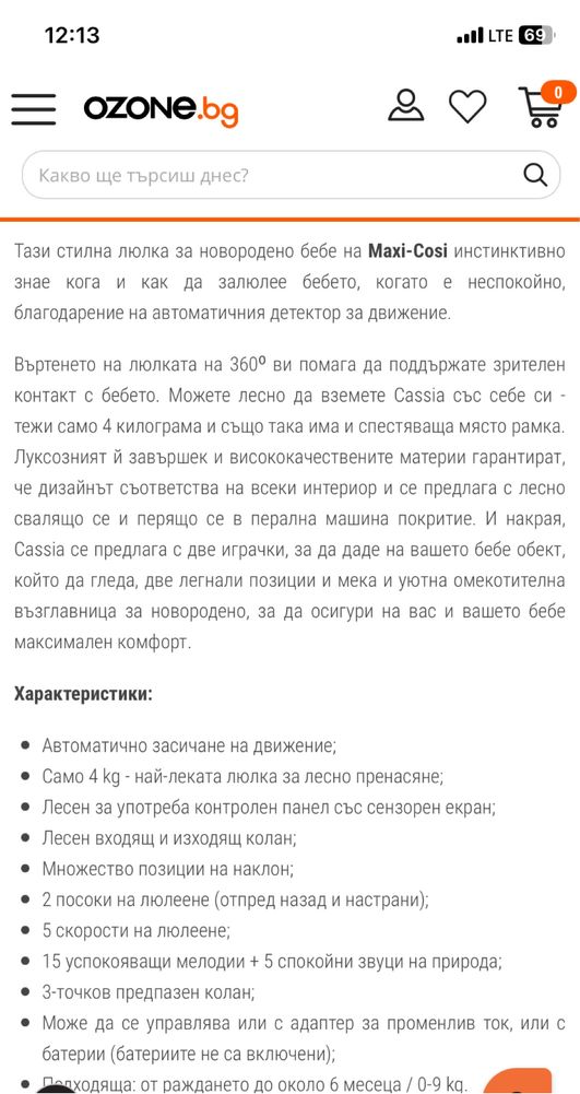 Бебешка люлка Maxi-Cosi