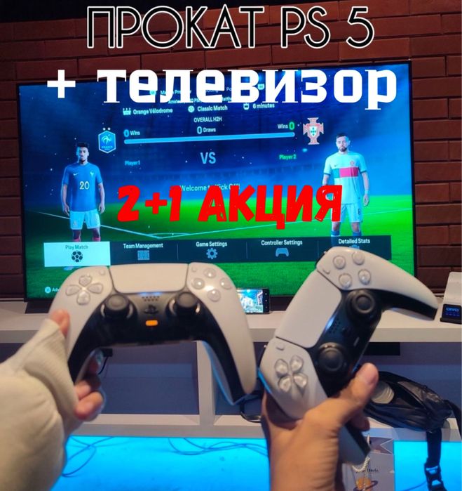 Прокат PS5 • Сутки и Ночь • Акция 2+1