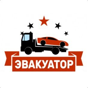 ЭВАКУАТОР межгород