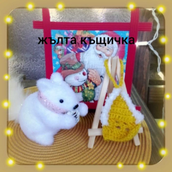 Коледни плетени къщички