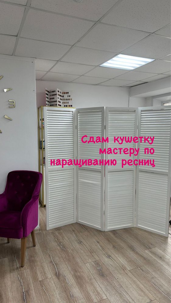 Аренда наращивание ресниц