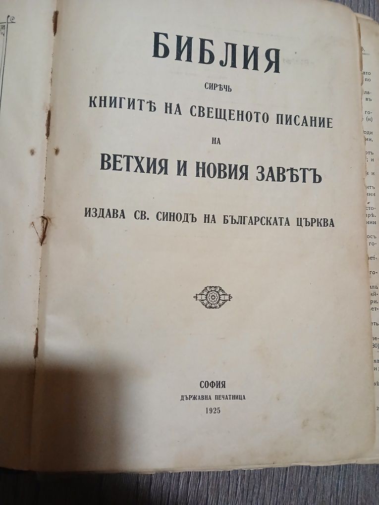 Стара библия на 100години